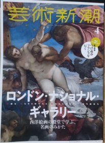 《艺术新潮》2020.4 特集 国家美术馆，伦敦 来自伦敦国家艺术馆的杰作