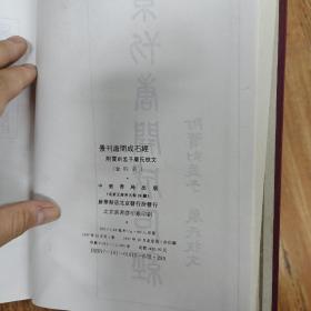 景刊唐开成石经，第四册，  附贾刻孟嚴子氏校文   九成新  32开精装，注意，仅仅第四册