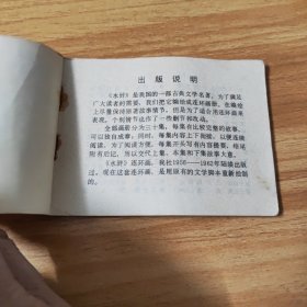 连环画，宋江杀惜