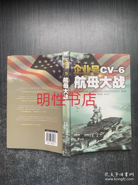 企业号CV-6航母大战