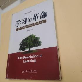 学习的革命:太平人寿TOP2000培训文字实录