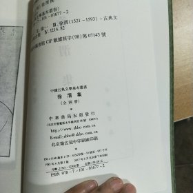 徐渭集（全四冊）