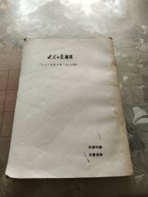 大众日报通讯