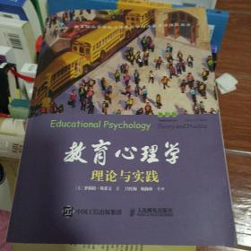 教育心理学（第10版）：理论与实践