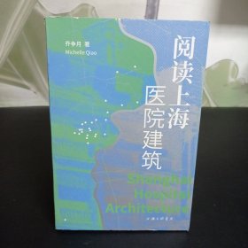 阅读上海医院建筑