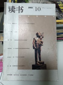 读书，2002.10