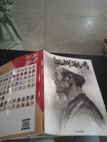 征战联考 素描头像