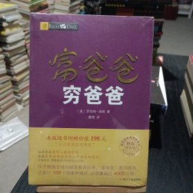 富爸爸穷爸爸套装（富爸爸穷爸爸+富爸爸巴比伦最富有的人）