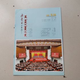 内蒙古少年报2021年12月份6