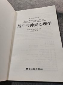 战斗与冲突心理学