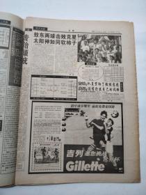 足球报1998年5月4日共16版