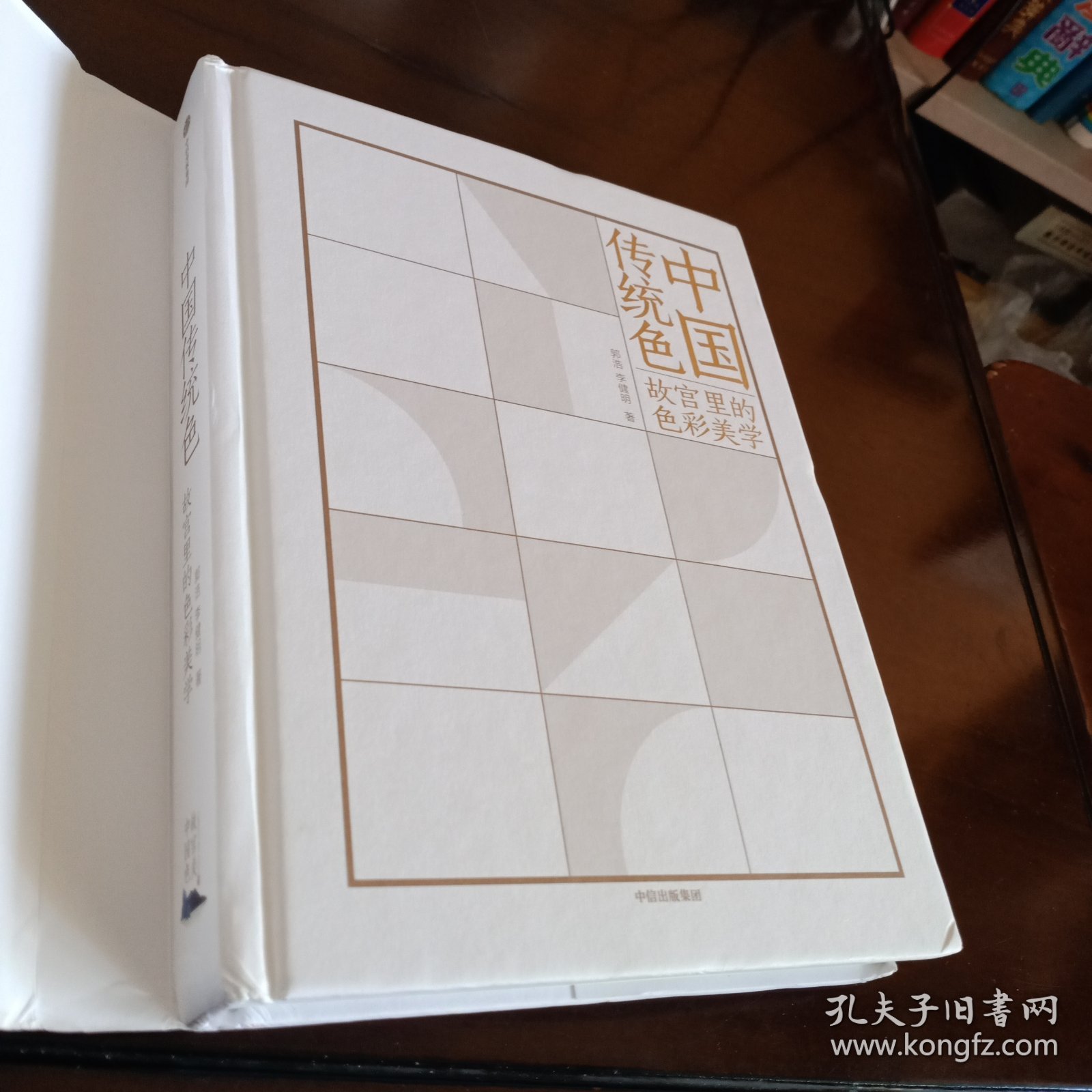 精装本：《中国传统色：故宫里的色彩美学》【品如图，所有图片都是实物拍摄】