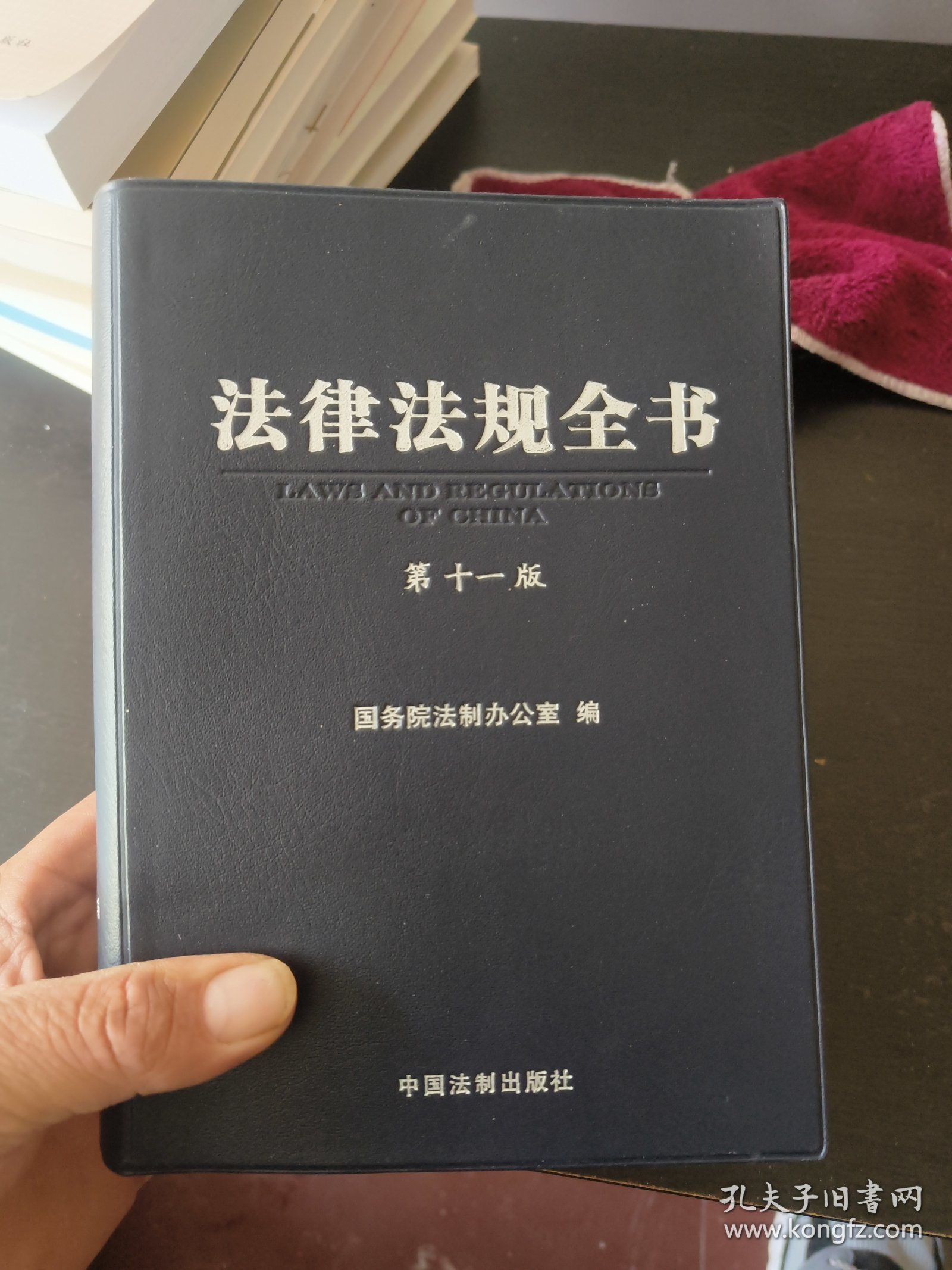 法律法规全书