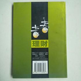青春理财:献给白领的投资理财经典