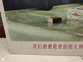 大幅胶木宣传画《我们最最敬爱的伟大领袖毛主席》