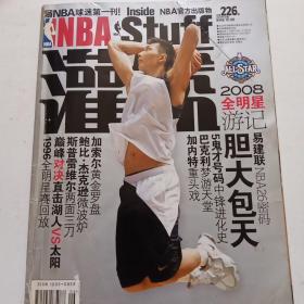 灌篮NBA球迷第一刊2008年06期