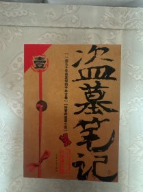盗墓笔记（1·2·3·4·6·7·8）全套九册少个5