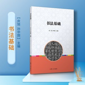 新书--书法基础