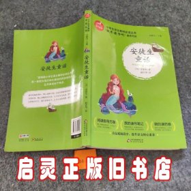 快乐读书吧 三年级上下册（全6册）稻草人+安徒生童话+格林童话+古代寓言+伊索寓言+克雷洛夫 指定阅读 新版