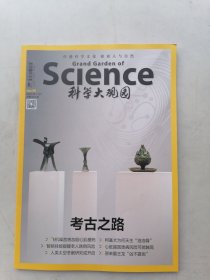 科学大观园（2023年4月下）