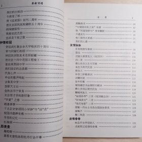 桑榆诗情 闪世昌诗集【签名本】
