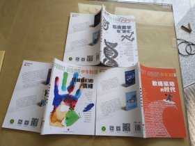 少年时:40临床医学在“进化 ”、53理解我们的情绪、55数据驱动的时代（3册合售）