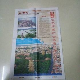 泉州晚报申遗成功庆贺特刊