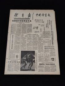 《体育报》1988年6月27日，原版报纸 ，4开4版（1988年6月27日体育报）