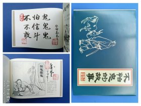 （签名本）《不怕鬼的故事》大精【连环画】（签名钤印绝对保真，假一罚十）