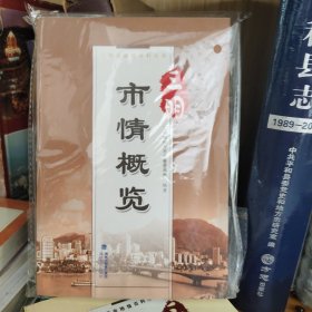 三明市情概览