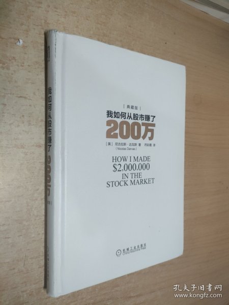 我如何从股市赚了200万（典藏版）