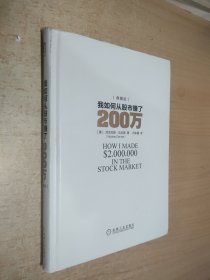 我如何从股市赚了200万（典藏版）