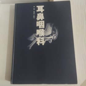 耳鼻咽喉科. 临床误诊治及处理