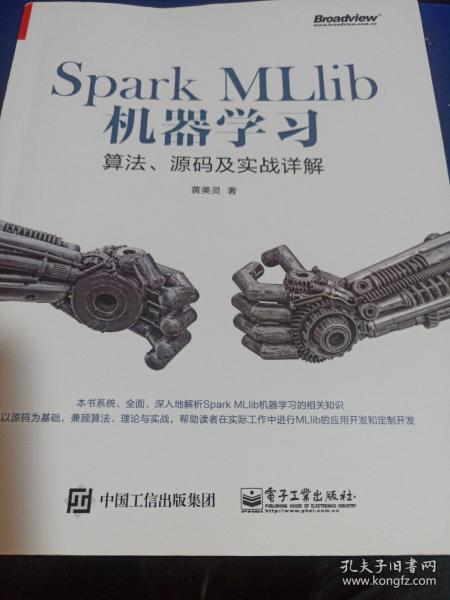 Spark MLlib机器学习：算法、源码及实战详解