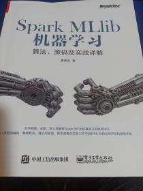 Spark MLlib机器学习：算法、源码及实战详解