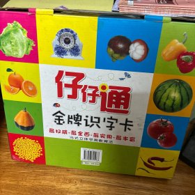 仔仔通金牌识字卡／正版全新冯氏立体早期教育法／原封未开／上面有裂缝／实物拍摄里面全塑封／最后一图可见斑点不知是塑封上的还是卡片上的／要求高勿拍