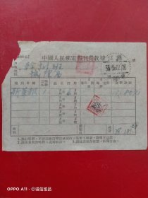 1955年6月12日，新华报，江苏省淮安干部班中国人民邮电报刊费收据（62-7，生日票据，邮电电信类）