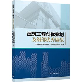 建筑工程创优策划及细部优秀做法