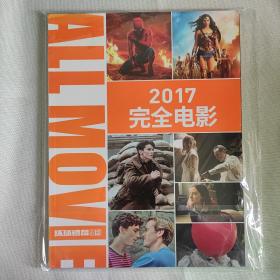 环球银幕杂志  2017年完全电影