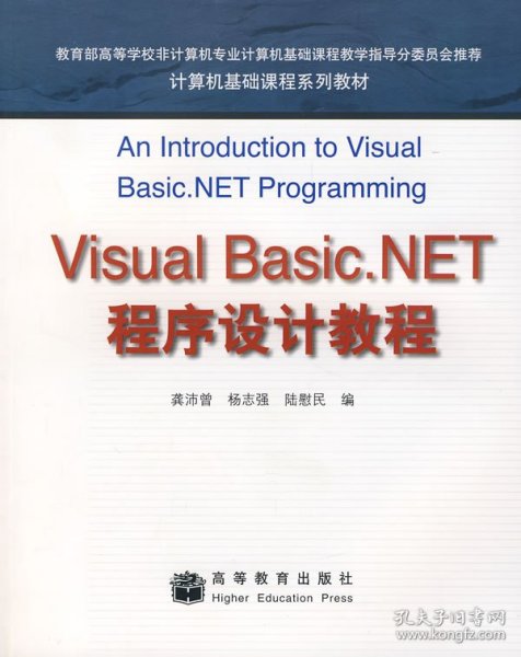 Visual Basic.NET程序设计教程