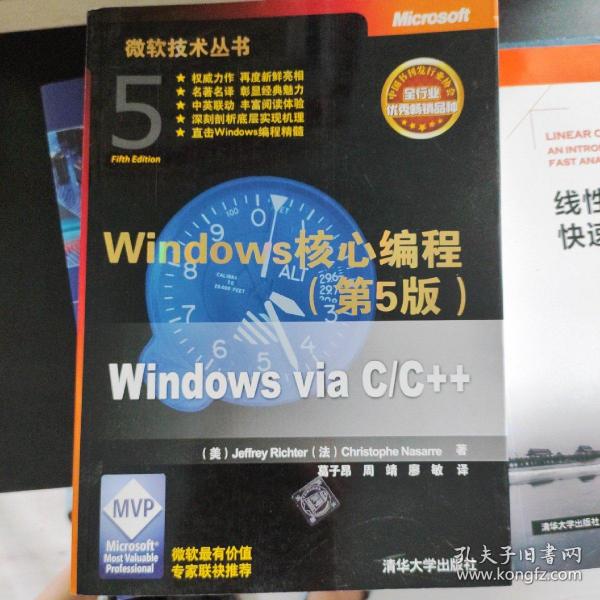 Windows核心编程(第5版)：微软技术丛书