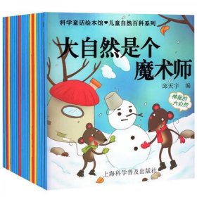 【正版书籍】儿童自然百科