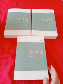 二十四史简体字本：后汉书 全3册