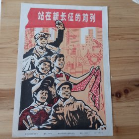 新华社新闻展览照片宣传画<1978年站在新长征的前列><1993年人民的领袖毛泽东>两张合售