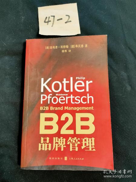 B2B品牌管理