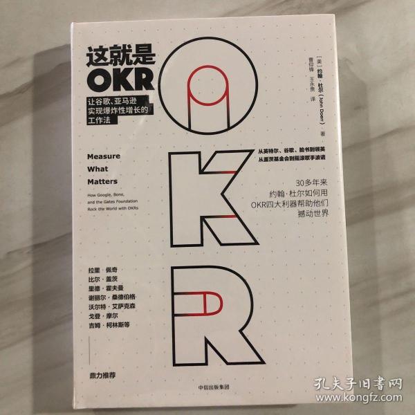 这就是OKR