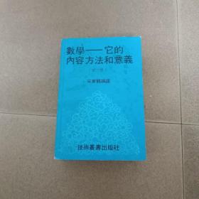 包邮：数学它的内容方法和意义，全三册