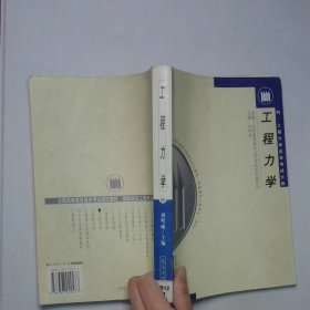工程力學