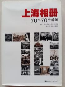 上海相册70年70个瞬间