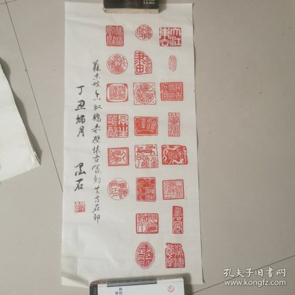 篆刻印谱作品（苏东坡念奴娇赤壁怀古）篆刻二十二方石印5